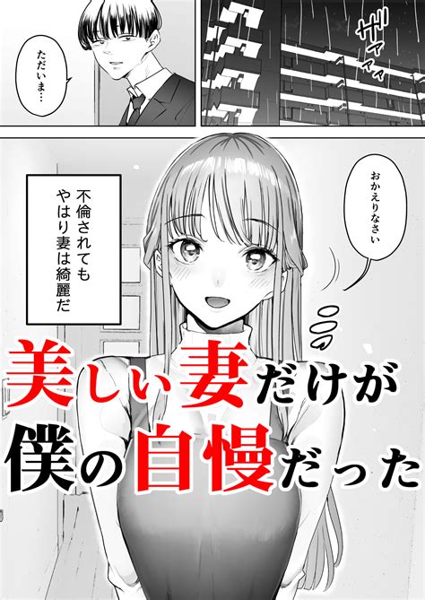 寝取ら れ エロ 漫画